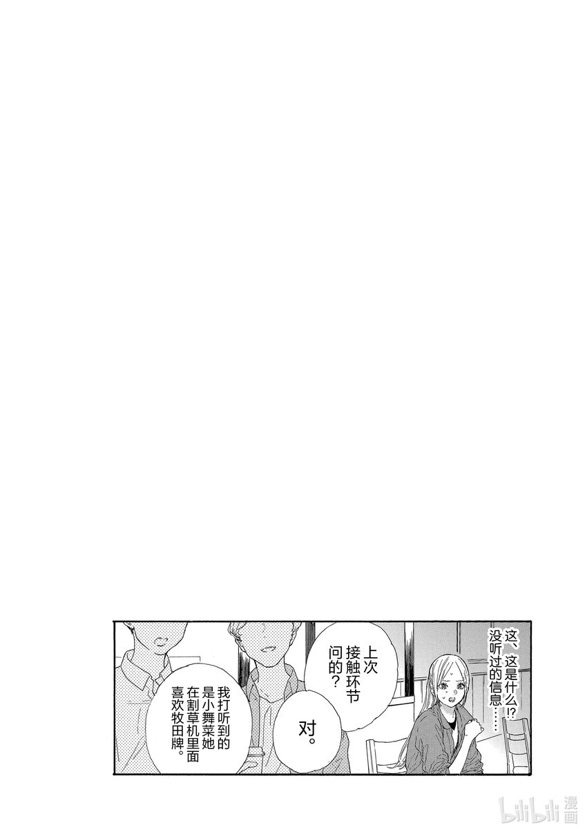 神推登上武道館我就死而無憾 - 49 第49話 - 6