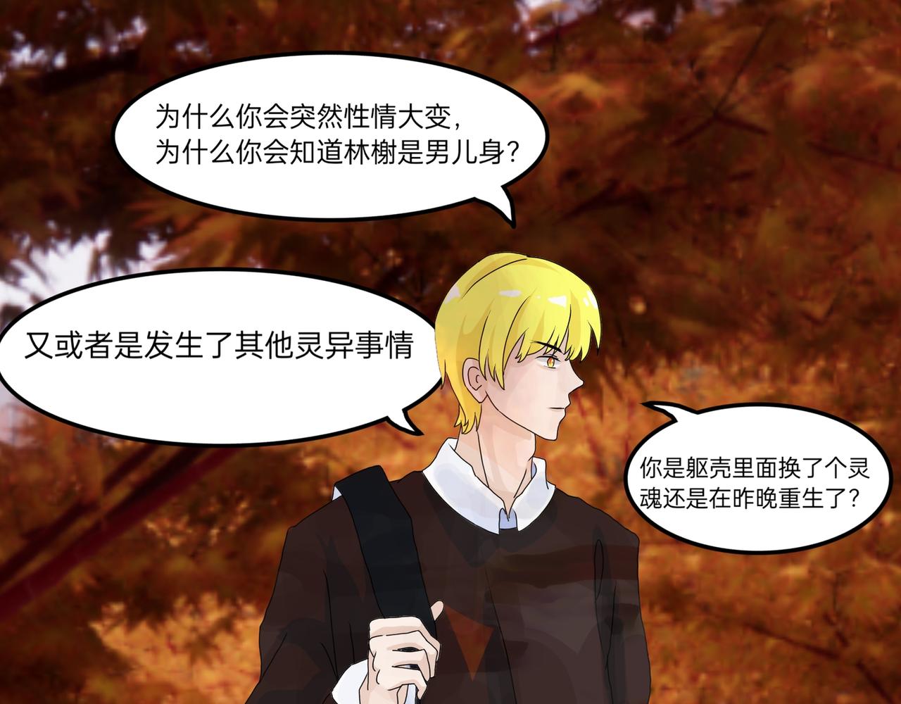 秘密少年？哦，青年-第23话