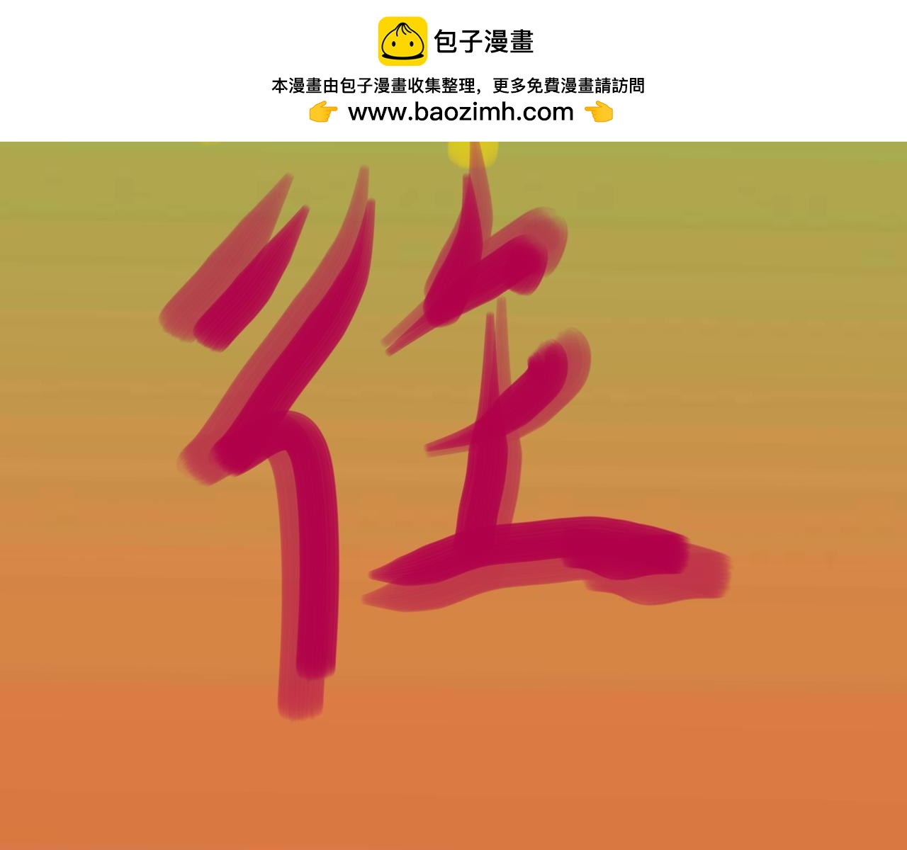 预告来袭-第9话