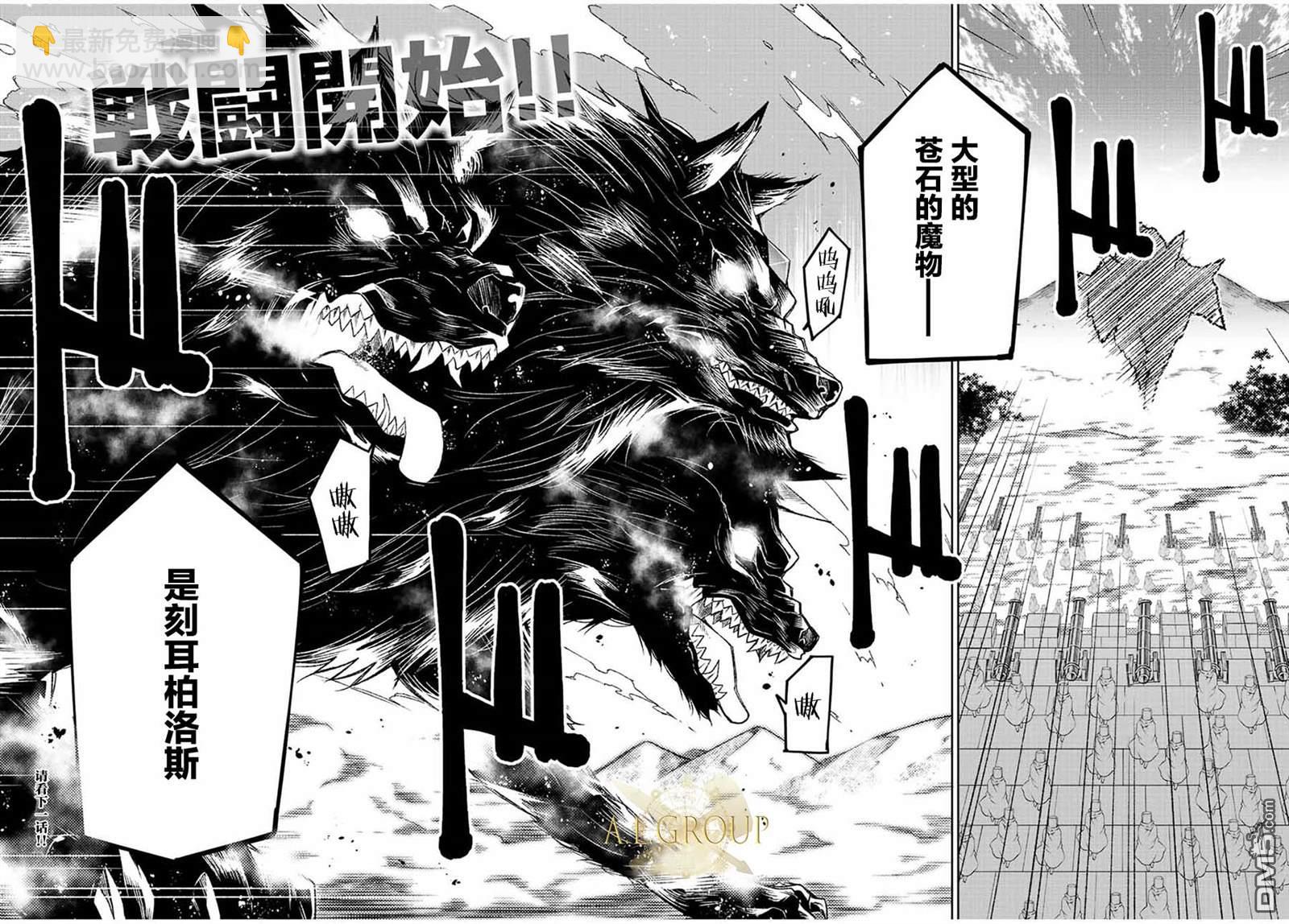 身爲不得志職業『鍛造師』卻是最強 - 第107話 - 1