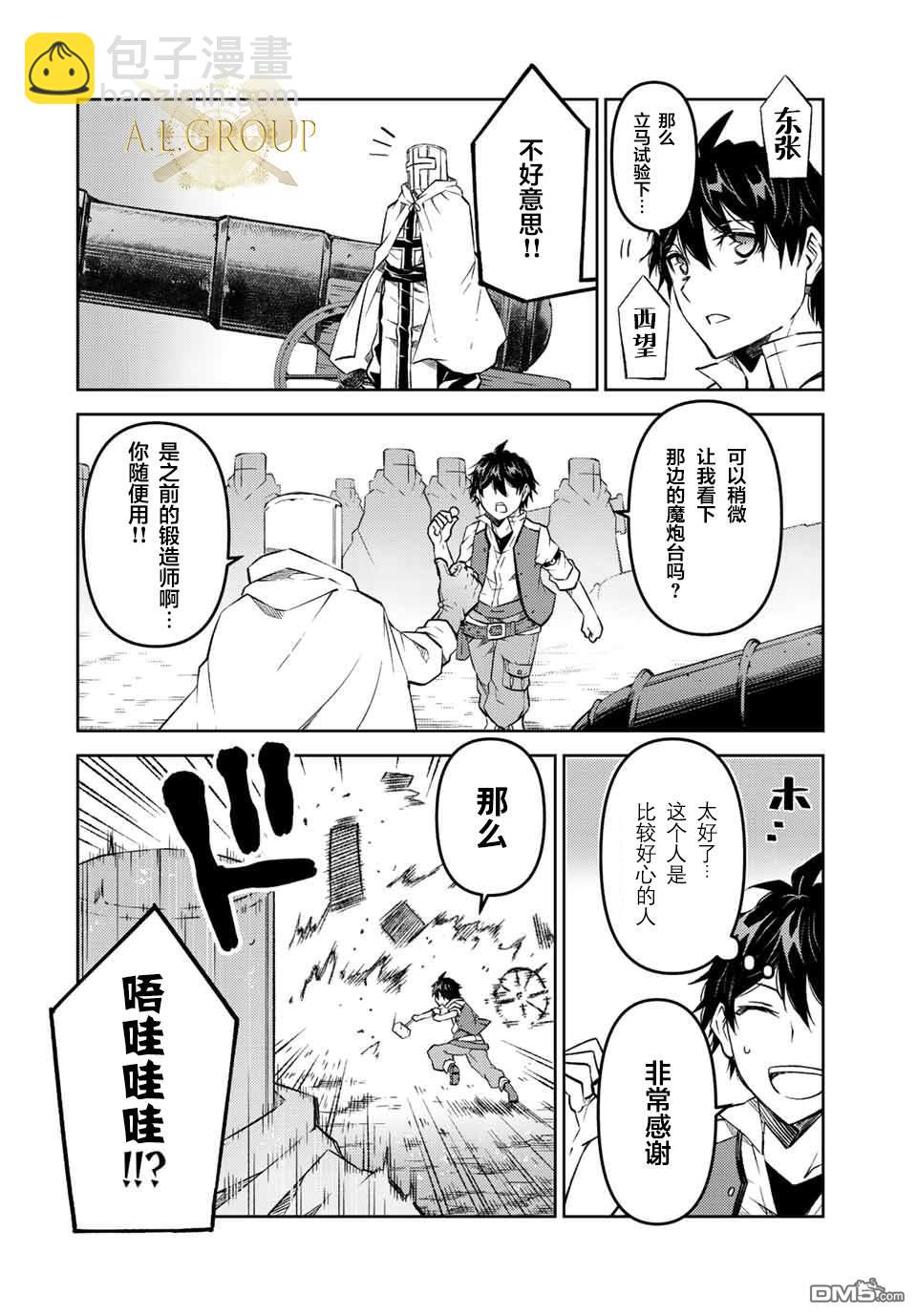 身爲不得志職業『鍛造師』卻是最強 - 第107話 - 1