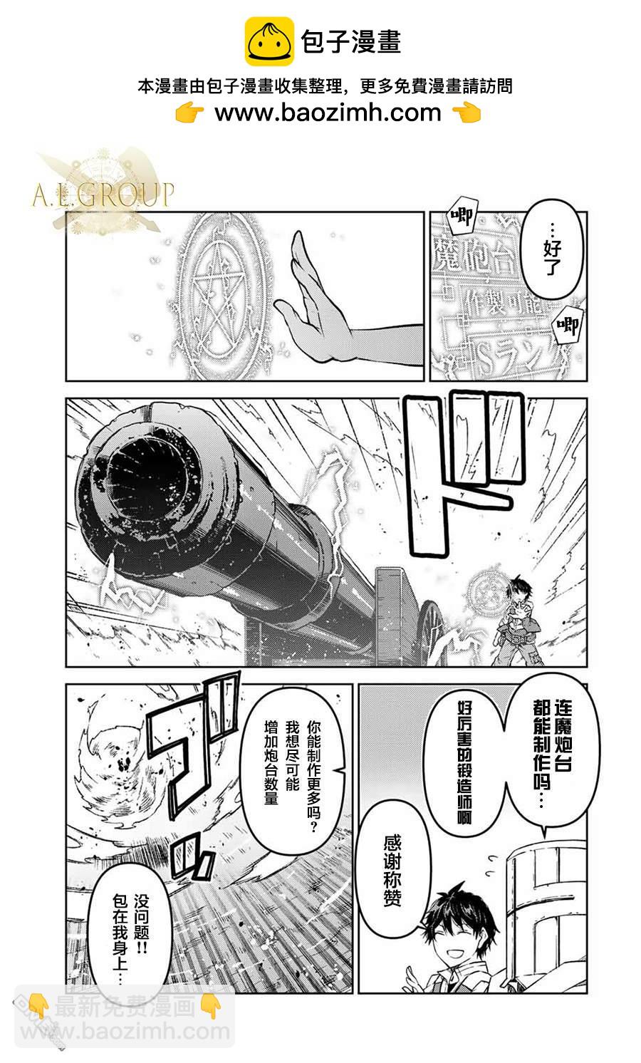 身爲不得志職業『鍛造師』卻是最強 - 第107話 - 2