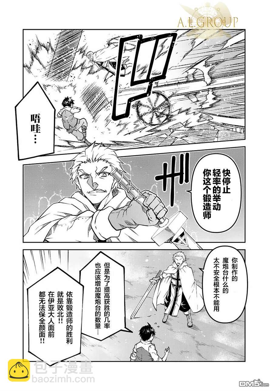 身爲不得志職業『鍛造師』卻是最強 - 第107話 - 3