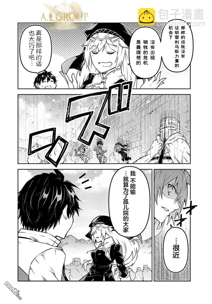 身爲不得志職業『鍛造師』卻是最強 - 第107話 - 2
