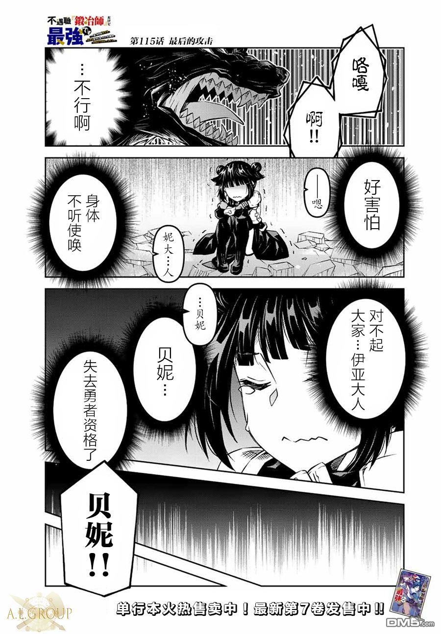 身爲不得志職業『鍛造師』卻是最強 - 第115話 - 1