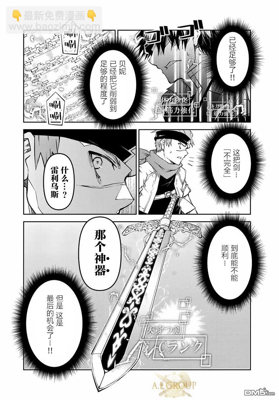 身爲不得志職業『鍛造師』卻是最強 - 第115話 - 3