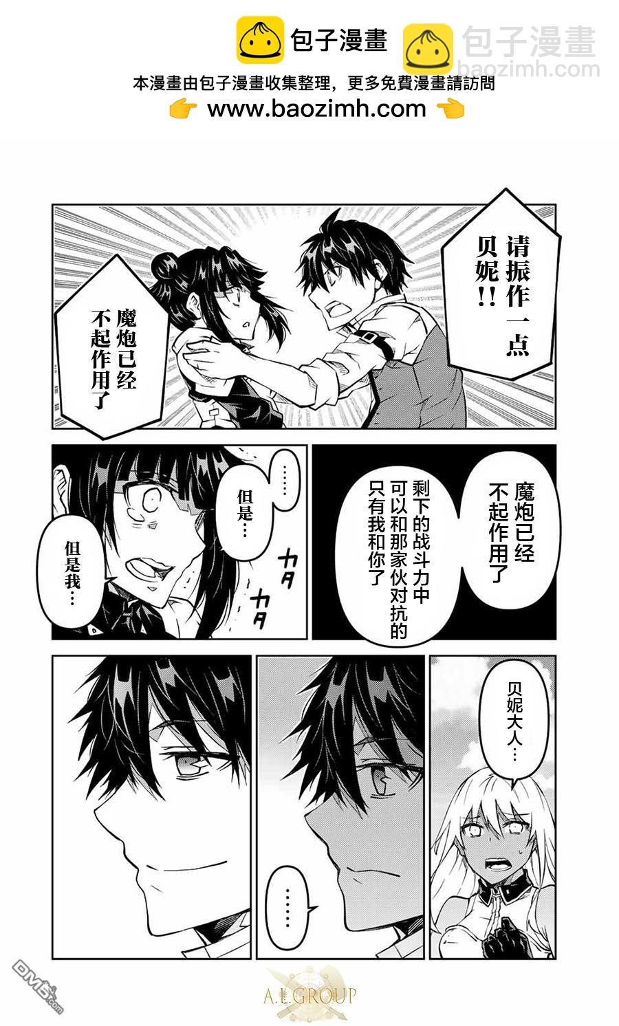 身爲不得志職業『鍛造師』卻是最強 - 第115話 - 2