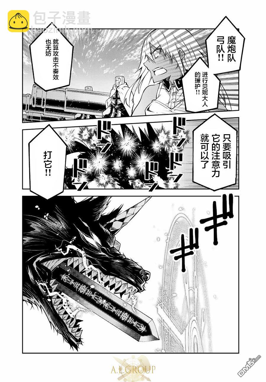 身爲不得志職業『鍛造師』卻是最強 - 第115話 - 3