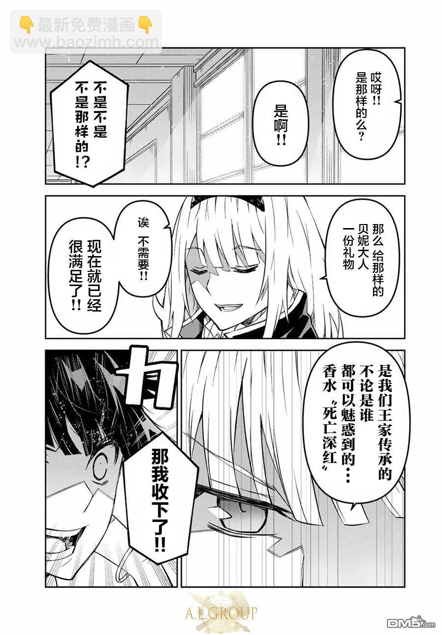 身爲不得志職業『鍛造師』卻是最強 - 第125話 - 3