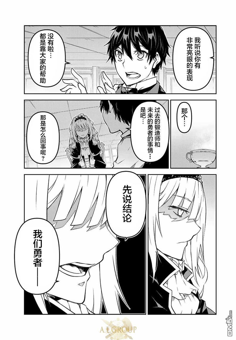 身爲不得志職業『鍛造師』卻是最強 - 第125話 - 2