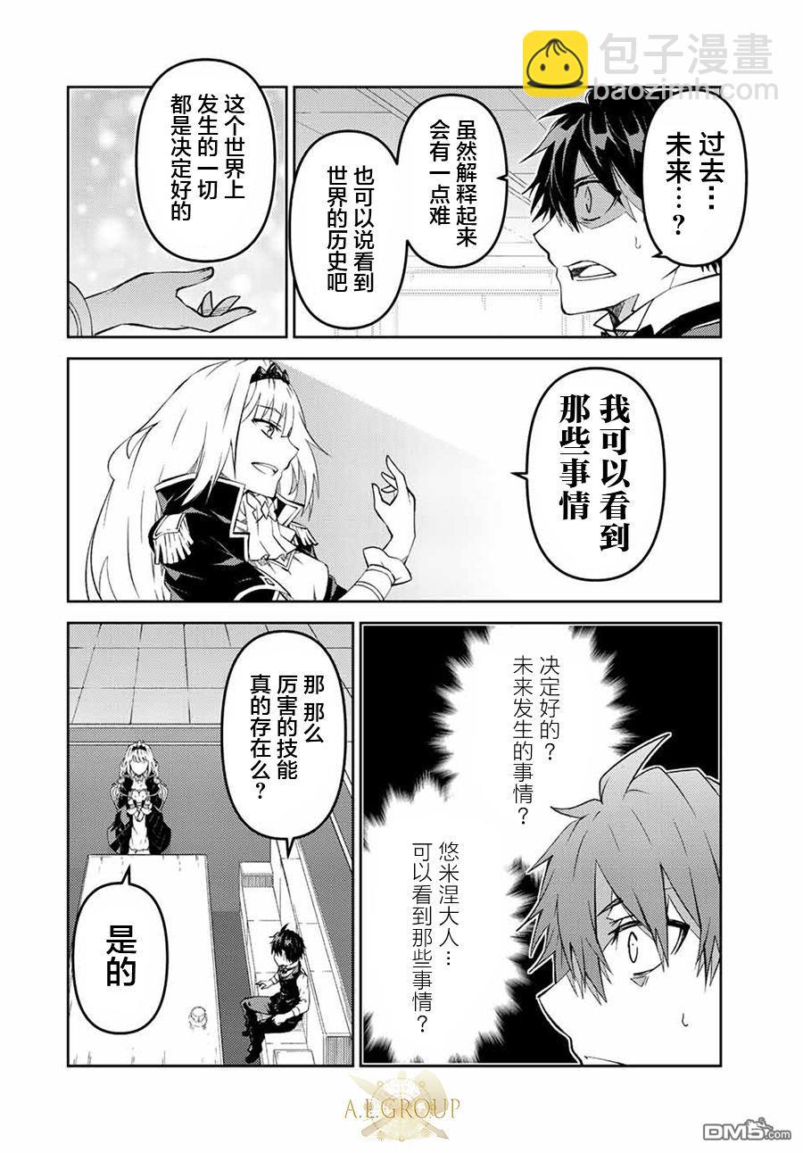 身爲不得志職業『鍛造師』卻是最強 - 第125話 - 2