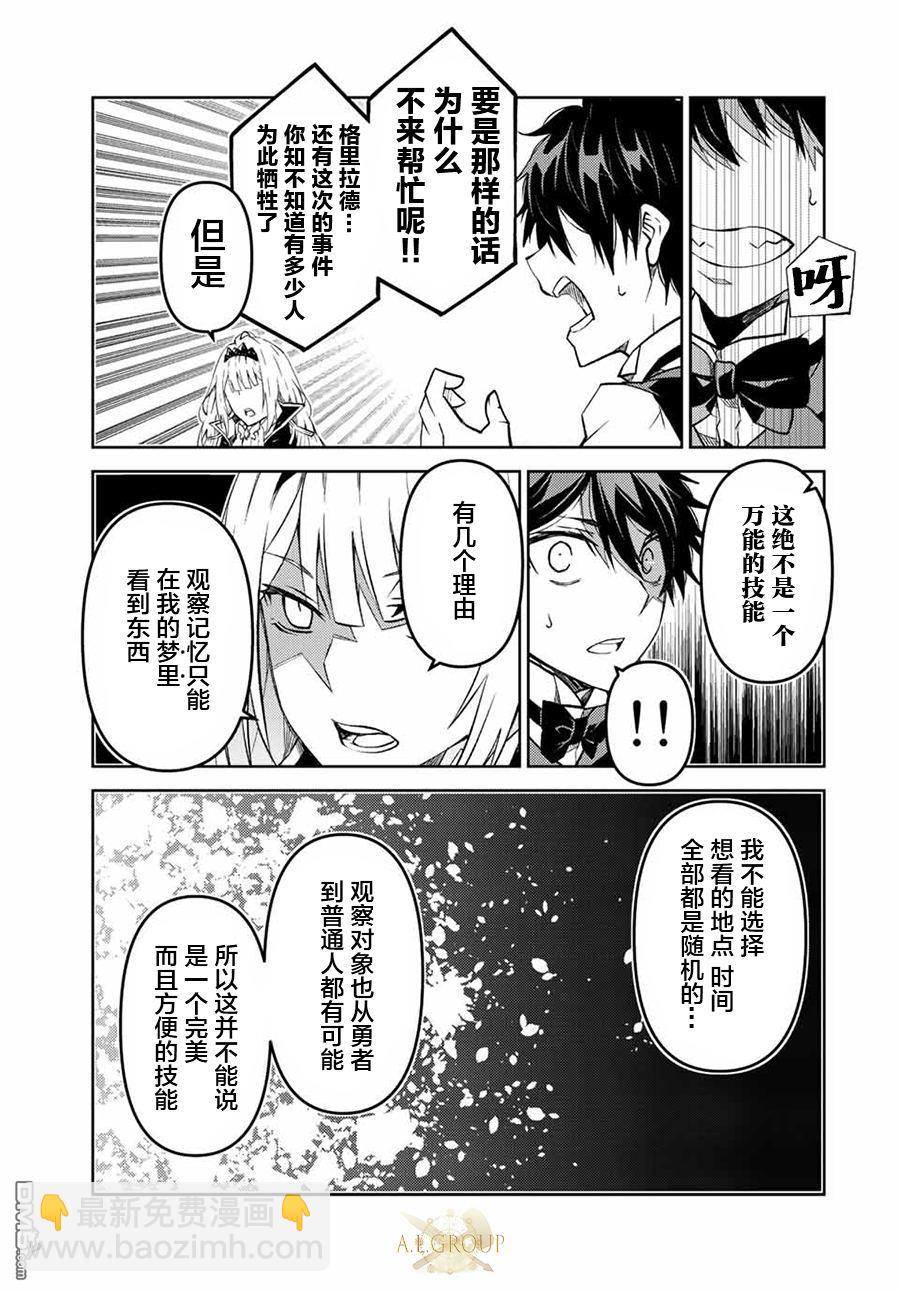 身爲不得志職業『鍛造師』卻是最強 - 第125話 - 3