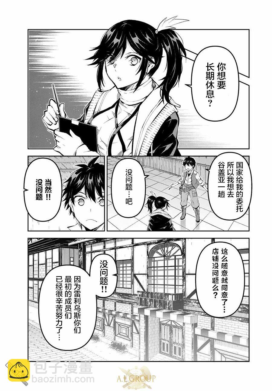 身爲不得志職業『鍛造師』卻是最強 - 第131話 - 2