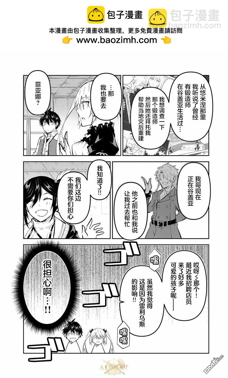 身爲不得志職業『鍛造師』卻是最強 - 第131話 - 1