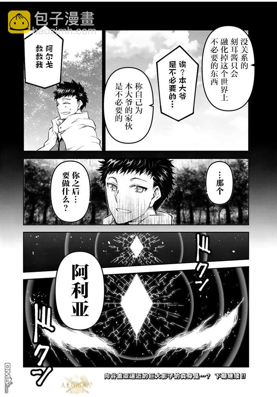 身爲不得志職業『鍛造師』卻是最強 - 第133話 - 1