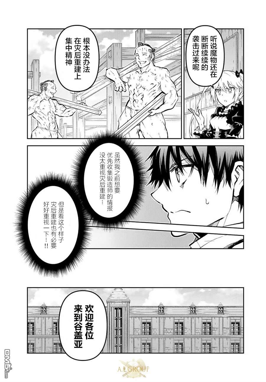 身爲不得志職業『鍛造師』卻是最強 - 第133話 - 3