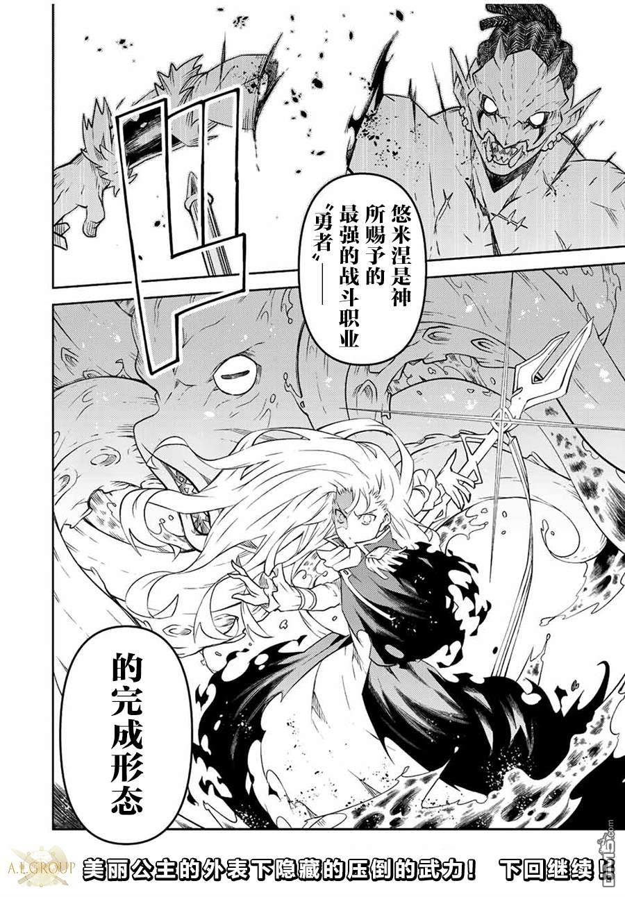 身爲不得志職業『鍛造師』卻是最強 - 第135話 - 1
