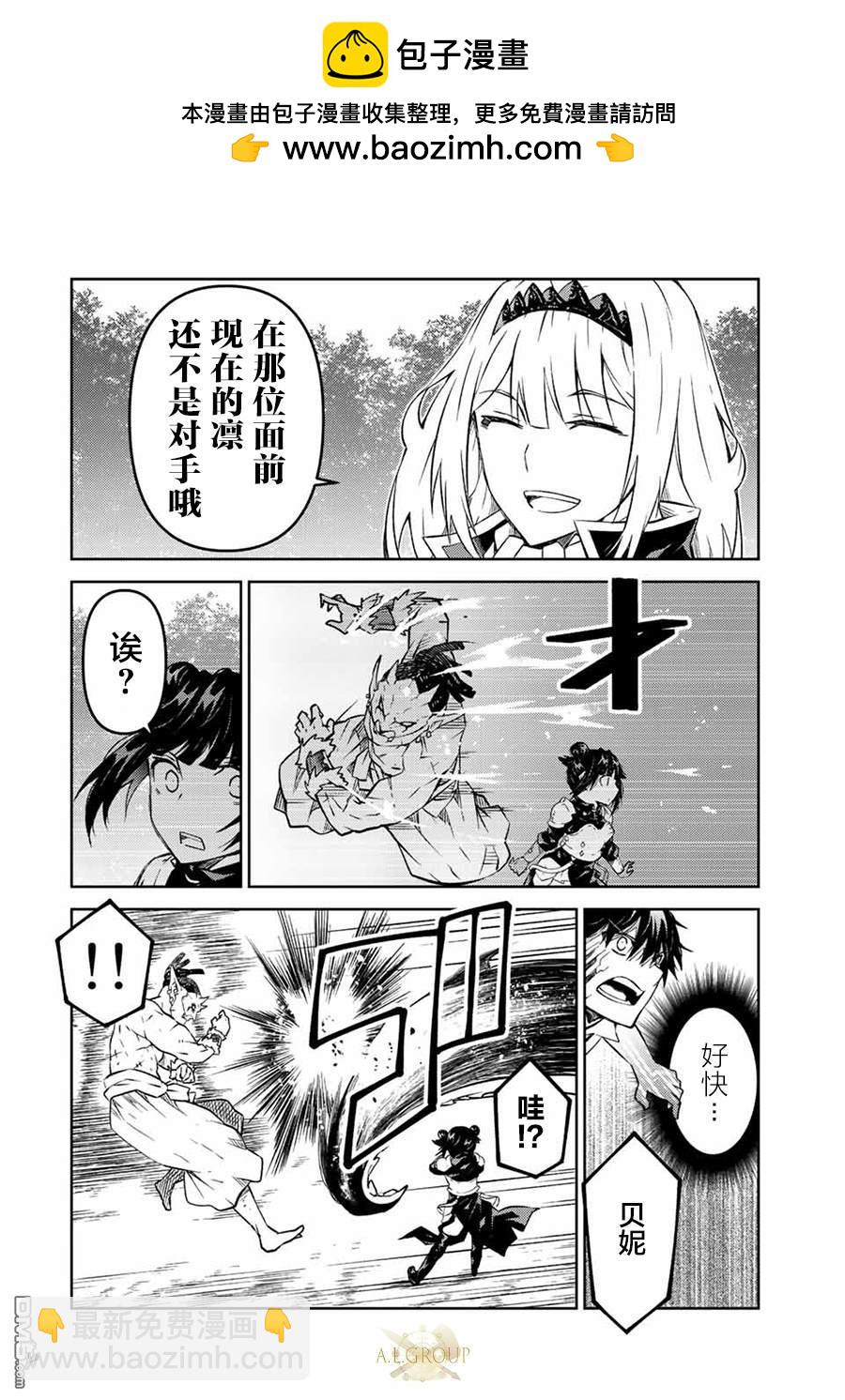 身爲不得志職業『鍛造師』卻是最強 - 第135話 - 2