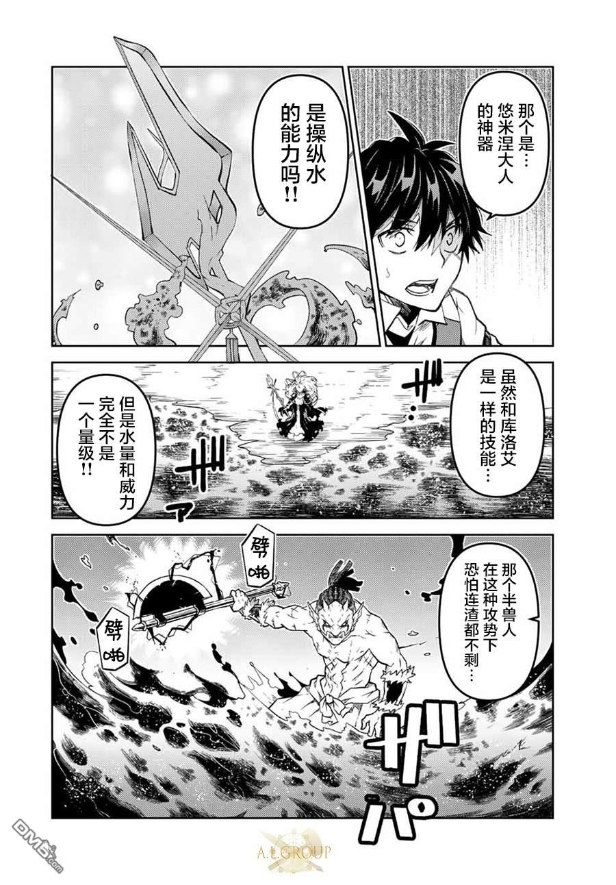 身爲不得志職業『鍛造師』卻是最強 - 第135話 - 3