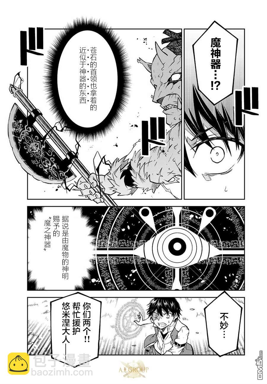 身爲不得志職業『鍛造師』卻是最強 - 第135話 - 1