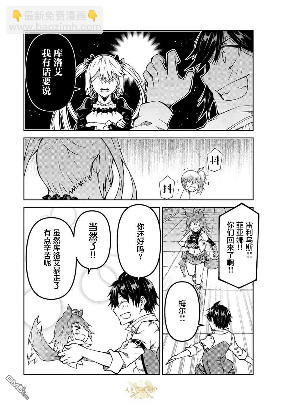 身爲不得志職業『鍛造師』卻是最強 - 第145話 - 1