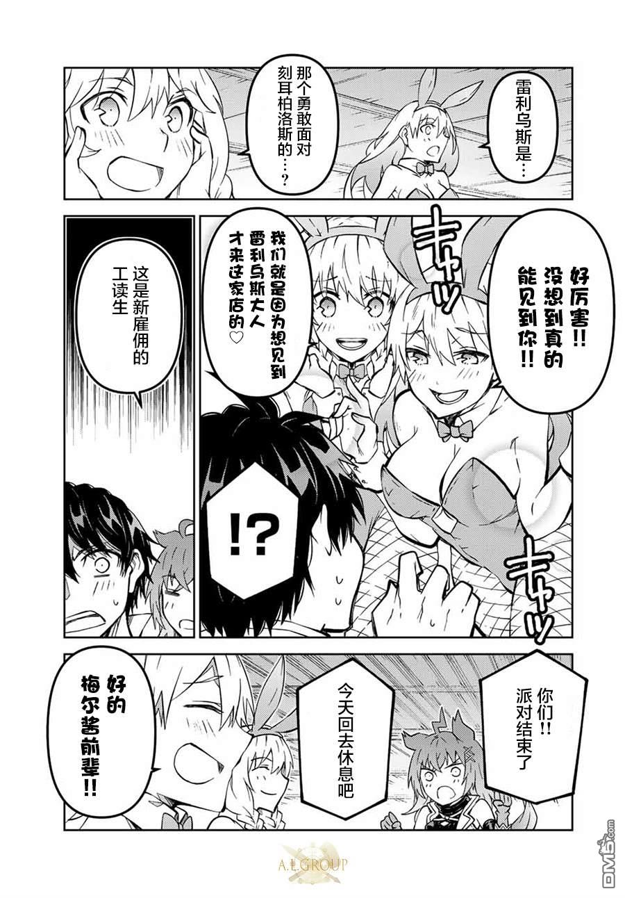 身爲不得志職業『鍛造師』卻是最強 - 第145話 - 2