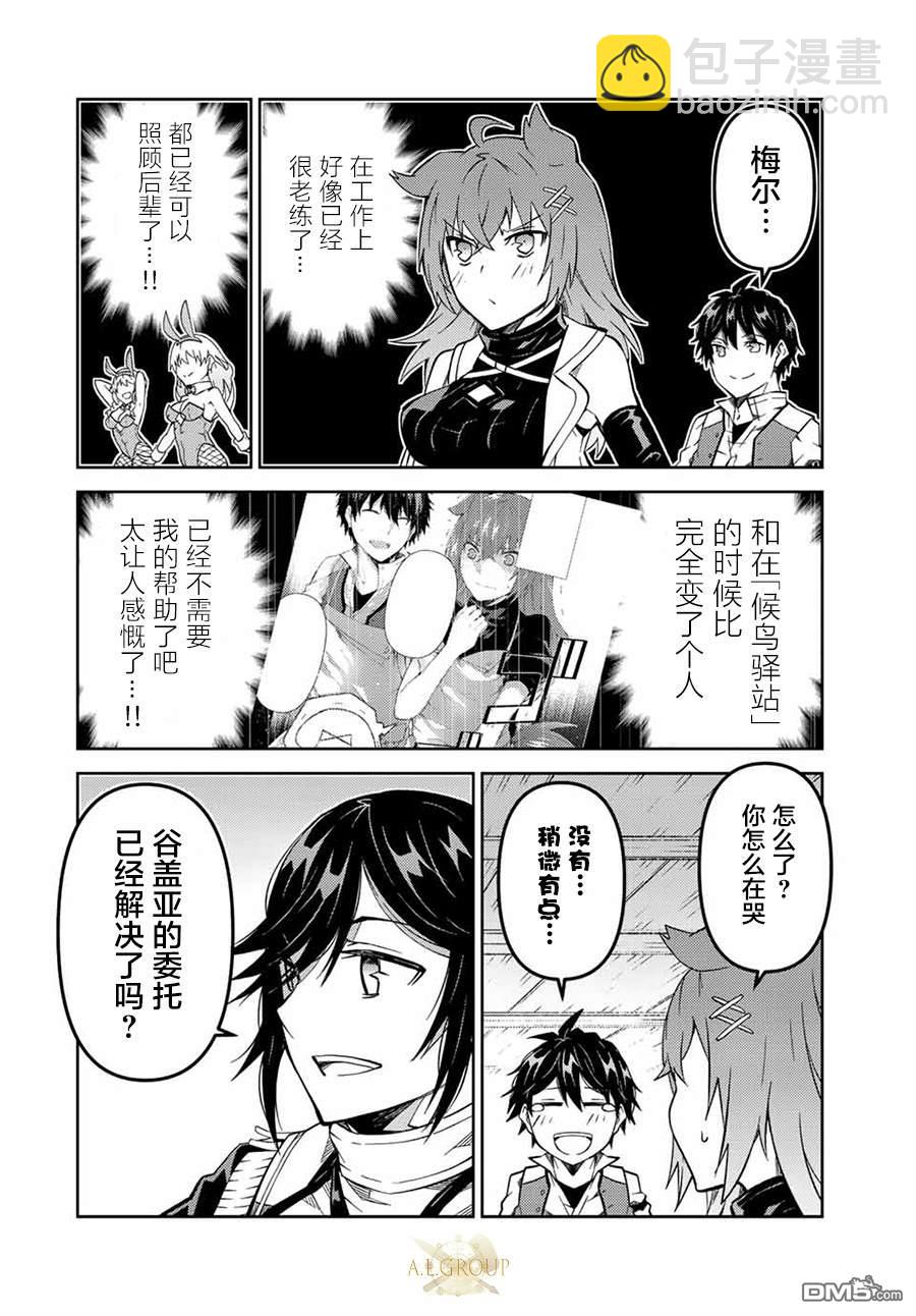 身爲不得志職業『鍛造師』卻是最強 - 第145話 - 3