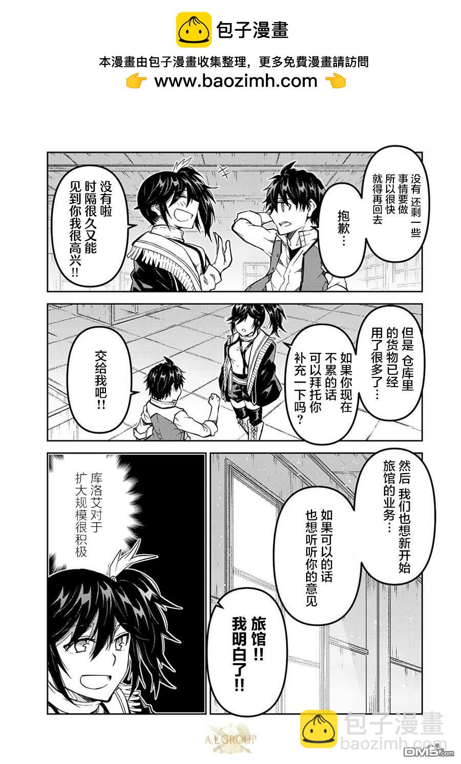 身爲不得志職業『鍛造師』卻是最強 - 第145話 - 1