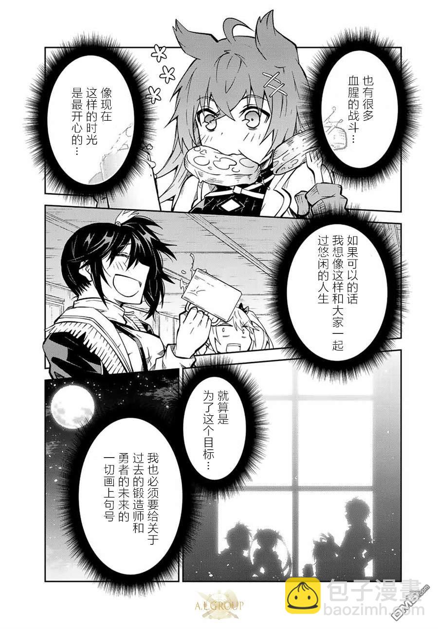 身爲不得志職業『鍛造師』卻是最強 - 第145話 - 3