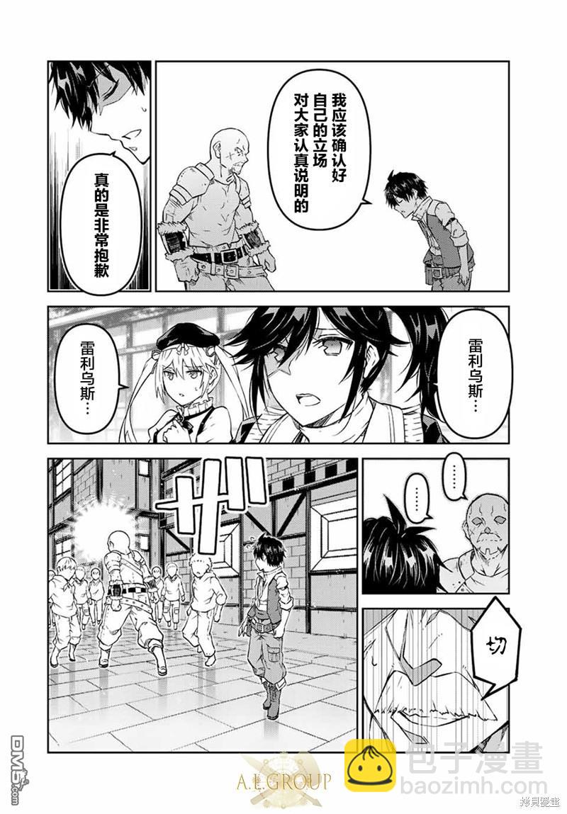 身爲不得志職業『鍛造師』卻是最強 - 第99話 - 2