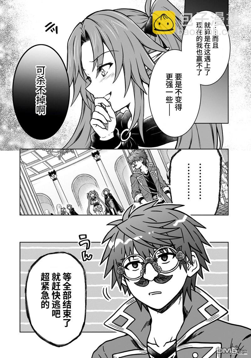 身爲D級冒險者的我，不知爲何被勇者隊伍勸誘，甚至被王女纏上了 - 第19.1話 - 2