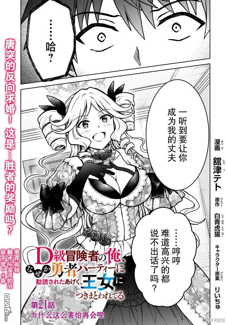 身爲D級冒險者的我，不知爲何被勇者隊伍勸誘，甚至被王女纏上了 - 第20.1話 - 1