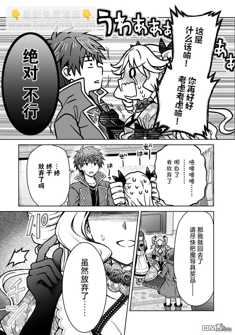 身爲D級冒險者的我，不知爲何被勇者隊伍勸誘，甚至被王女纏上了 - 第20.1話 - 2