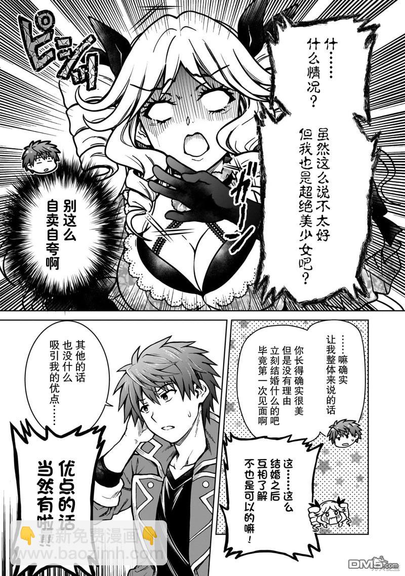 身爲D級冒險者的我，不知爲何被勇者隊伍勸誘，甚至被王女纏上了 - 第20.1話 - 3