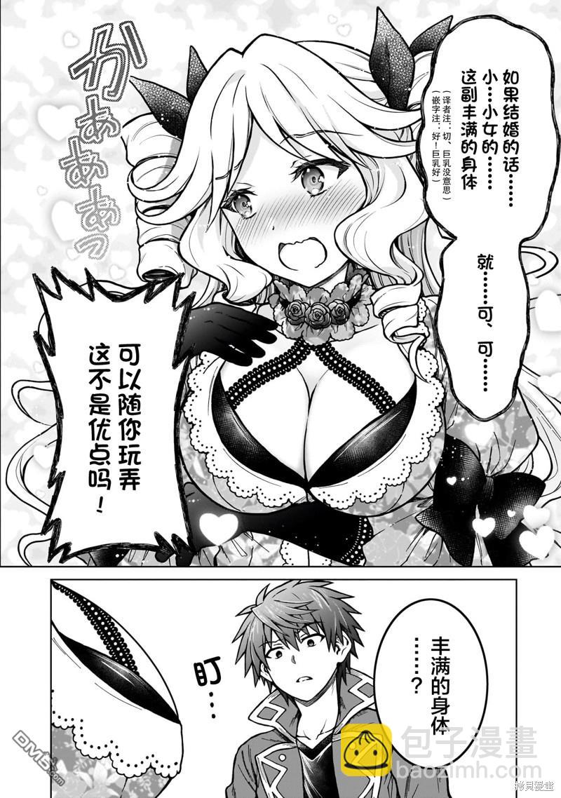 身爲D級冒險者的我，不知爲何被勇者隊伍勸誘，甚至被王女纏上了 - 第20.1話 - 1