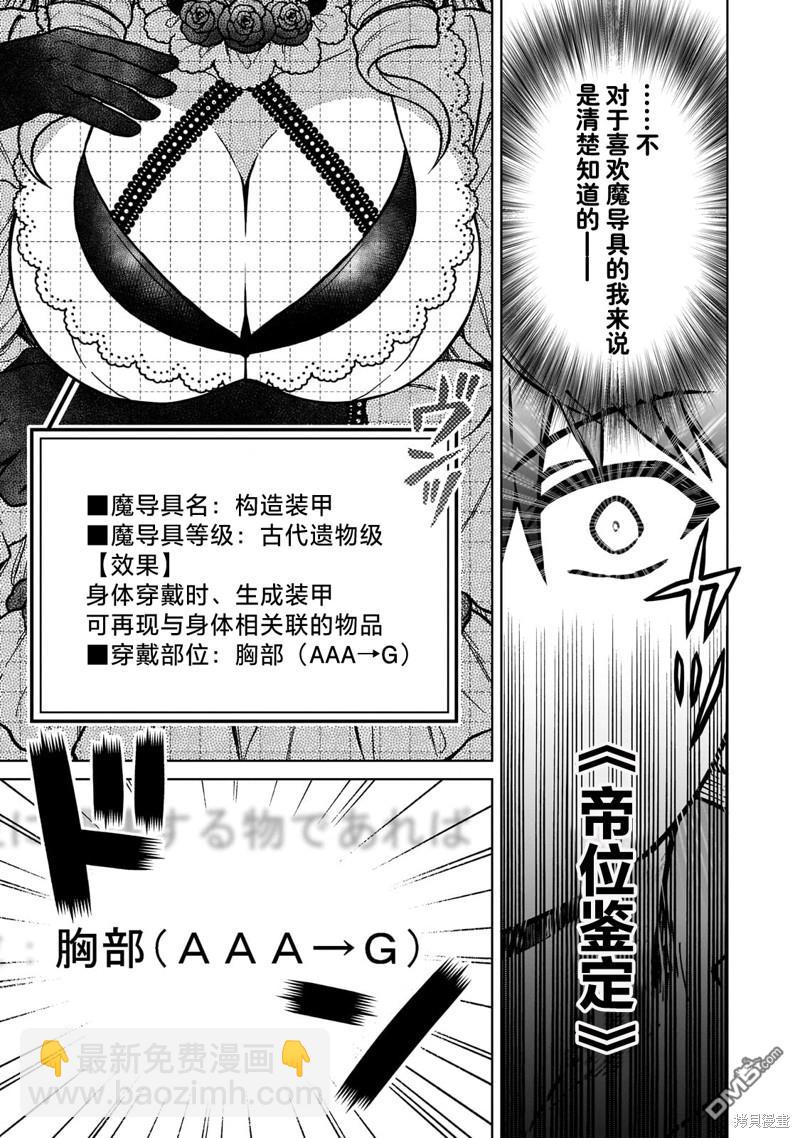 身爲D級冒險者的我，不知爲何被勇者隊伍勸誘，甚至被王女纏上了 - 第20.1話 - 2