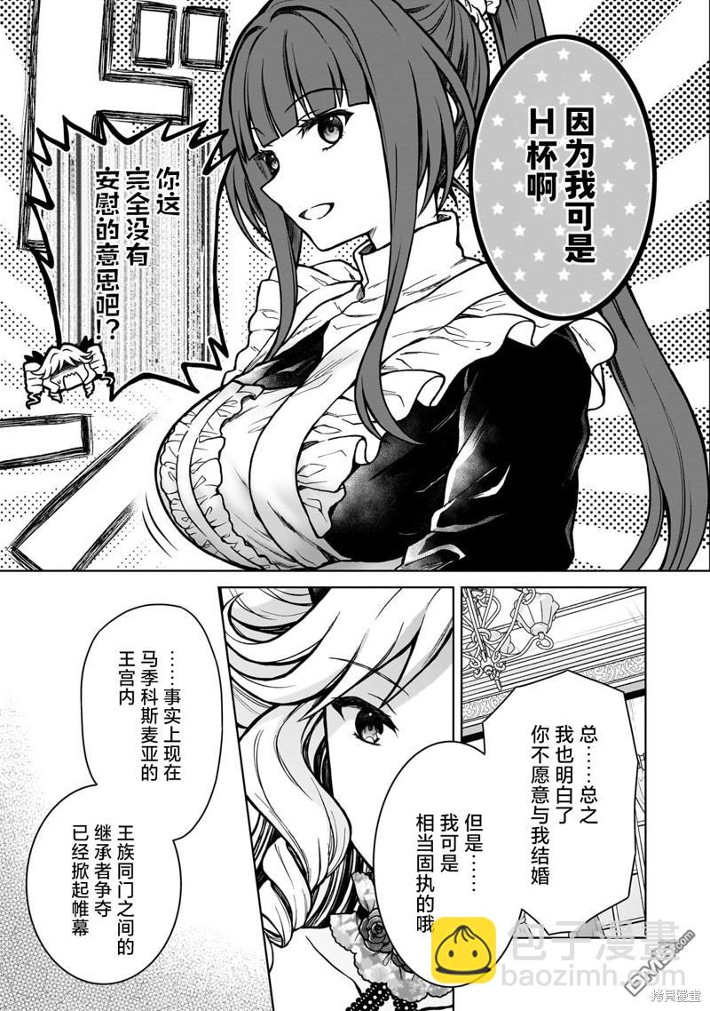 身爲D級冒險者的我，不知爲何被勇者隊伍勸誘，甚至被王女纏上了 - 第20.1話 - 1