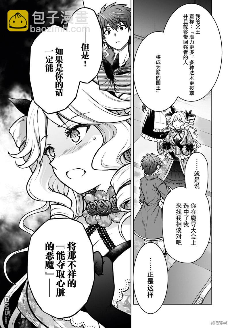 身爲D級冒險者的我，不知爲何被勇者隊伍勸誘，甚至被王女纏上了 - 第20.1話 - 2