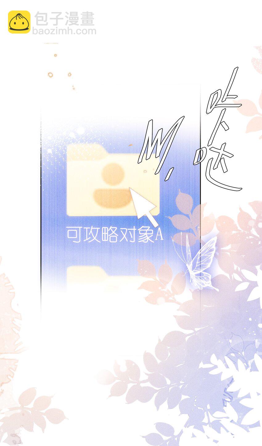 身爲惡役女配的我養成病嬌女主很正常吧？！ - 013 入夢 - 5