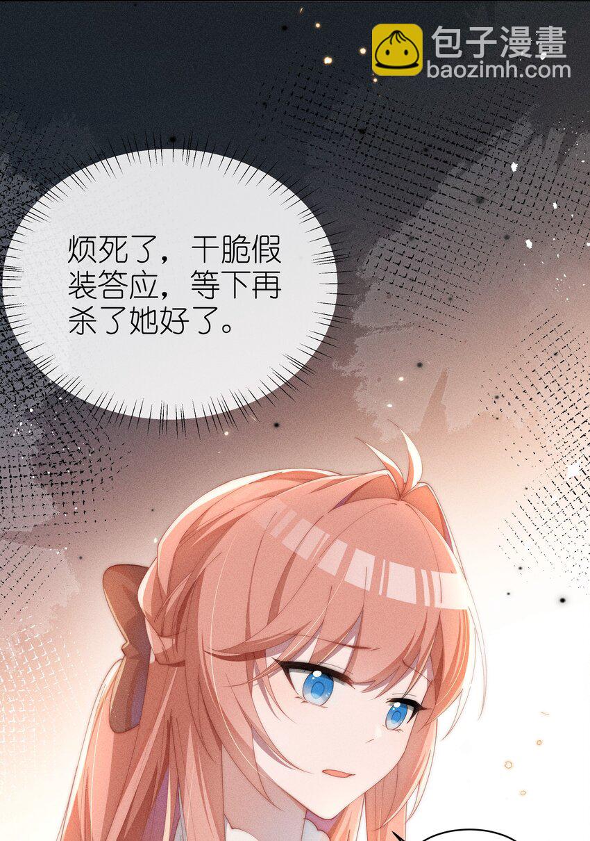 身爲惡役女配的我養成病嬌女主很正常吧？！ - 021 小央的目光 - 3