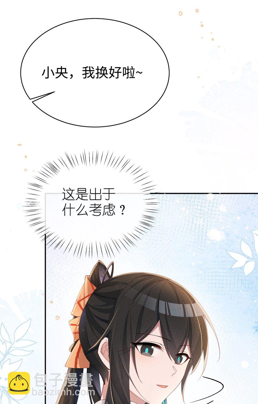 023 小央~你看人家衣服好空噢~-第23话