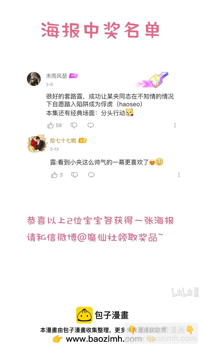 身爲惡役女配的我養成病嬌女主很正常吧？！ - 026 敗在小央身上了 - 5