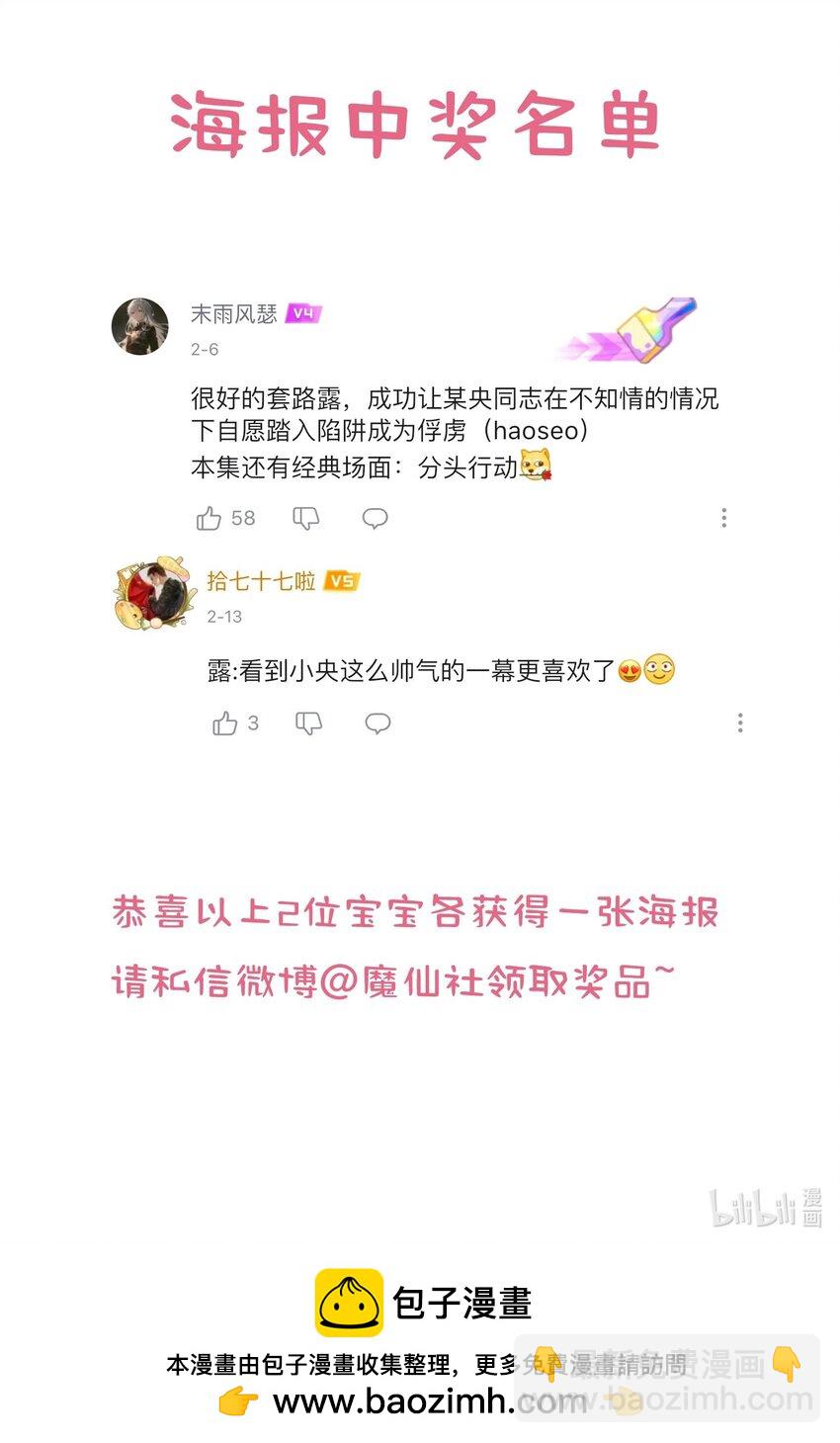 身爲惡役女配的我養成病嬌女主很正常吧？！ - 026 敗在小央身上了 - 5