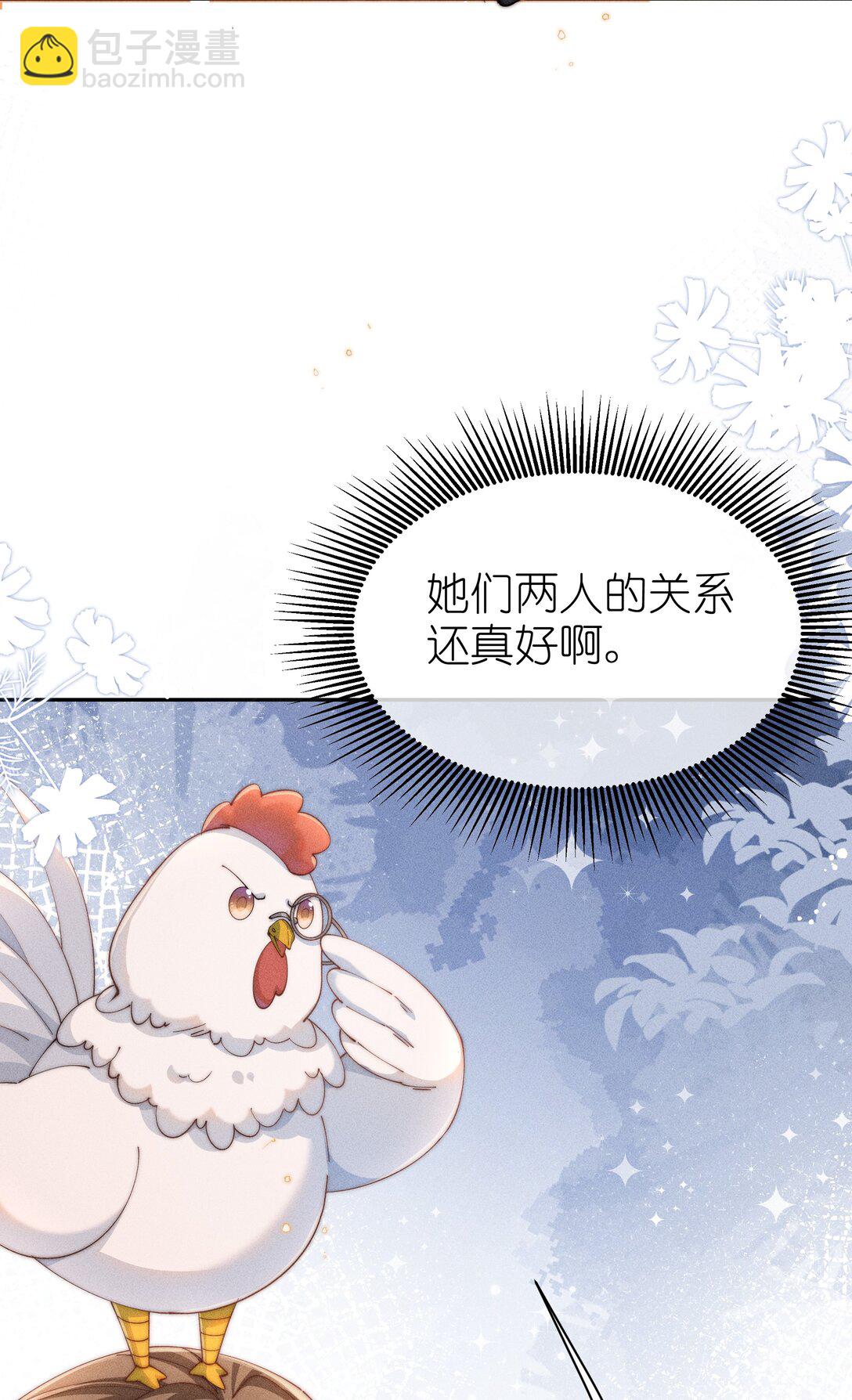 身爲惡役女配的我養成病嬌女主很正常吧？！ - 036 小央，那我現在就是你的監管人啦~ - 3