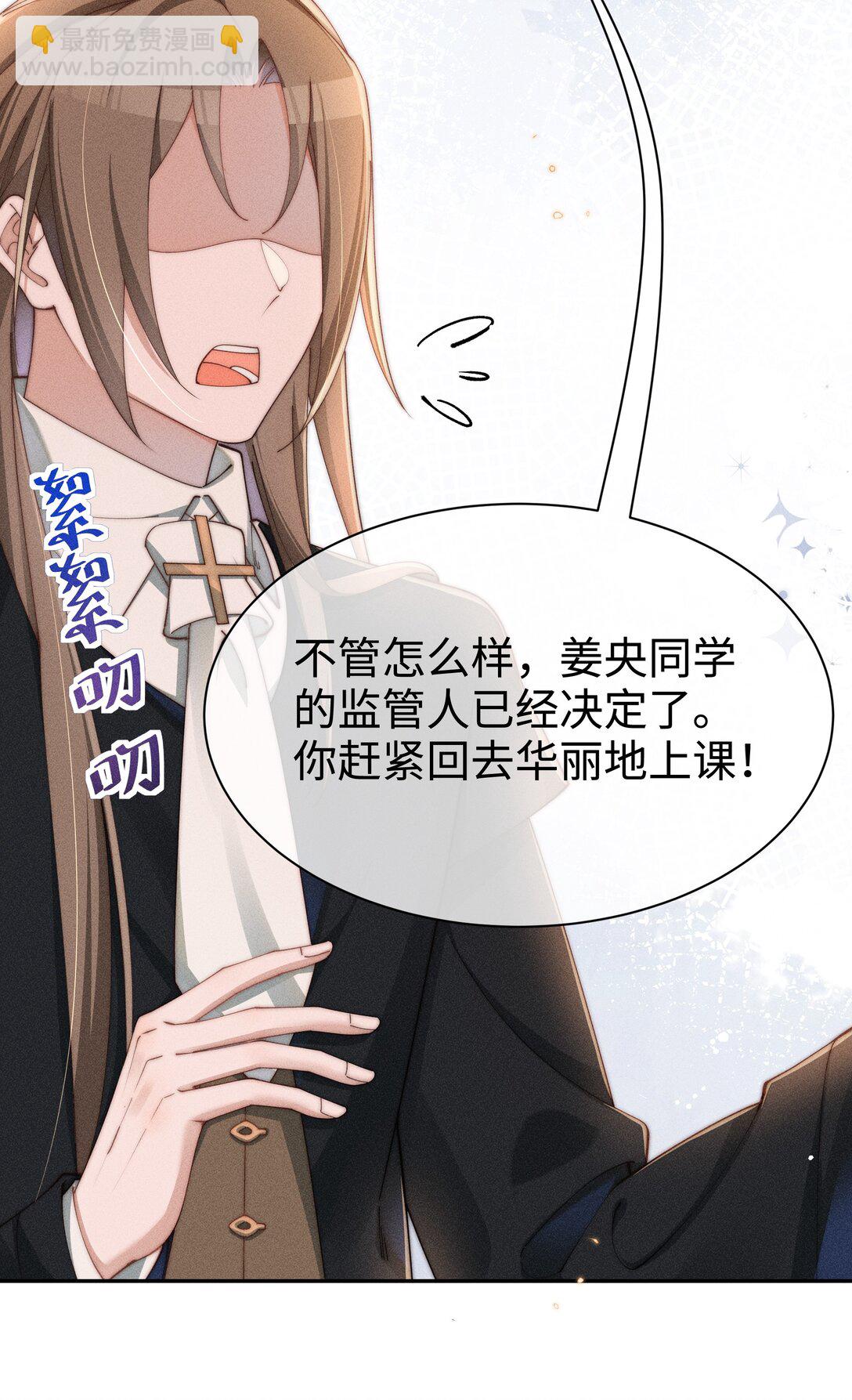 身爲惡役女配的我養成病嬌女主很正常吧？！ - 036 小央，那我現在就是你的監管人啦~ - 4