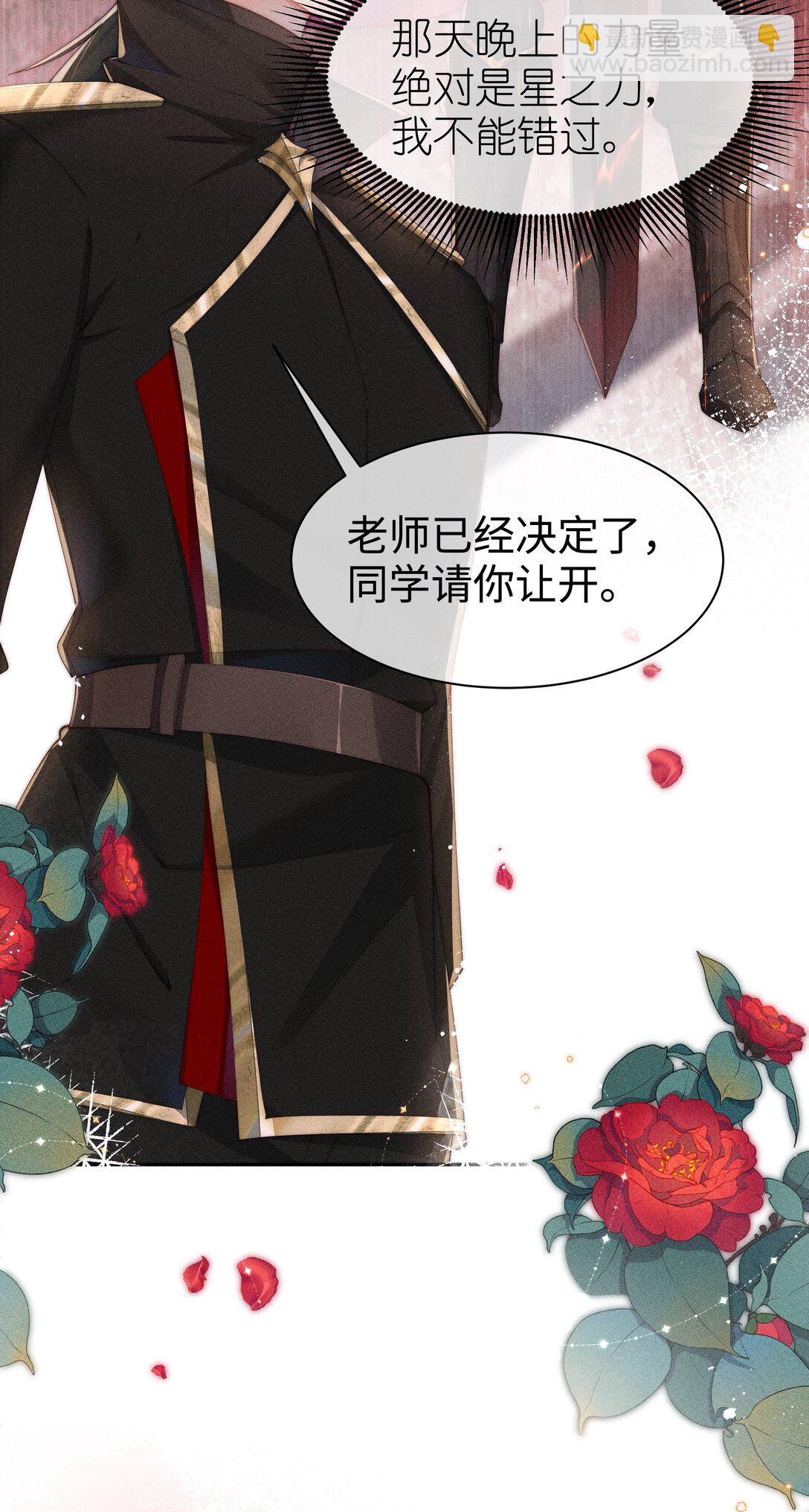 身爲惡役女配的我養成病嬌女主很正常吧？！ - 036 小央，那我現在就是你的監管人啦~ - 5