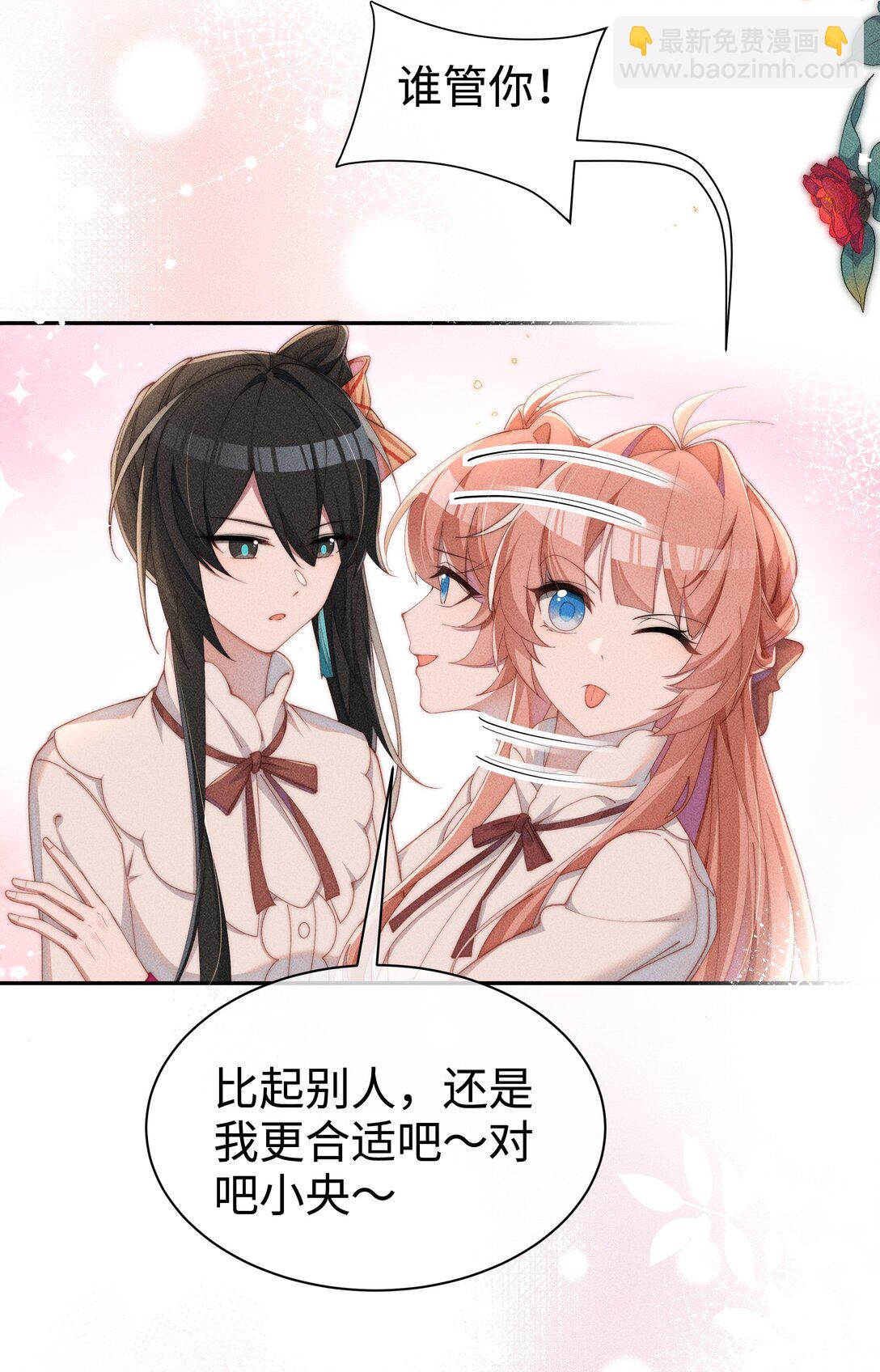 身爲惡役女配的我養成病嬌女主很正常吧？！ - 036 小央，那我現在就是你的監管人啦~ - 6
