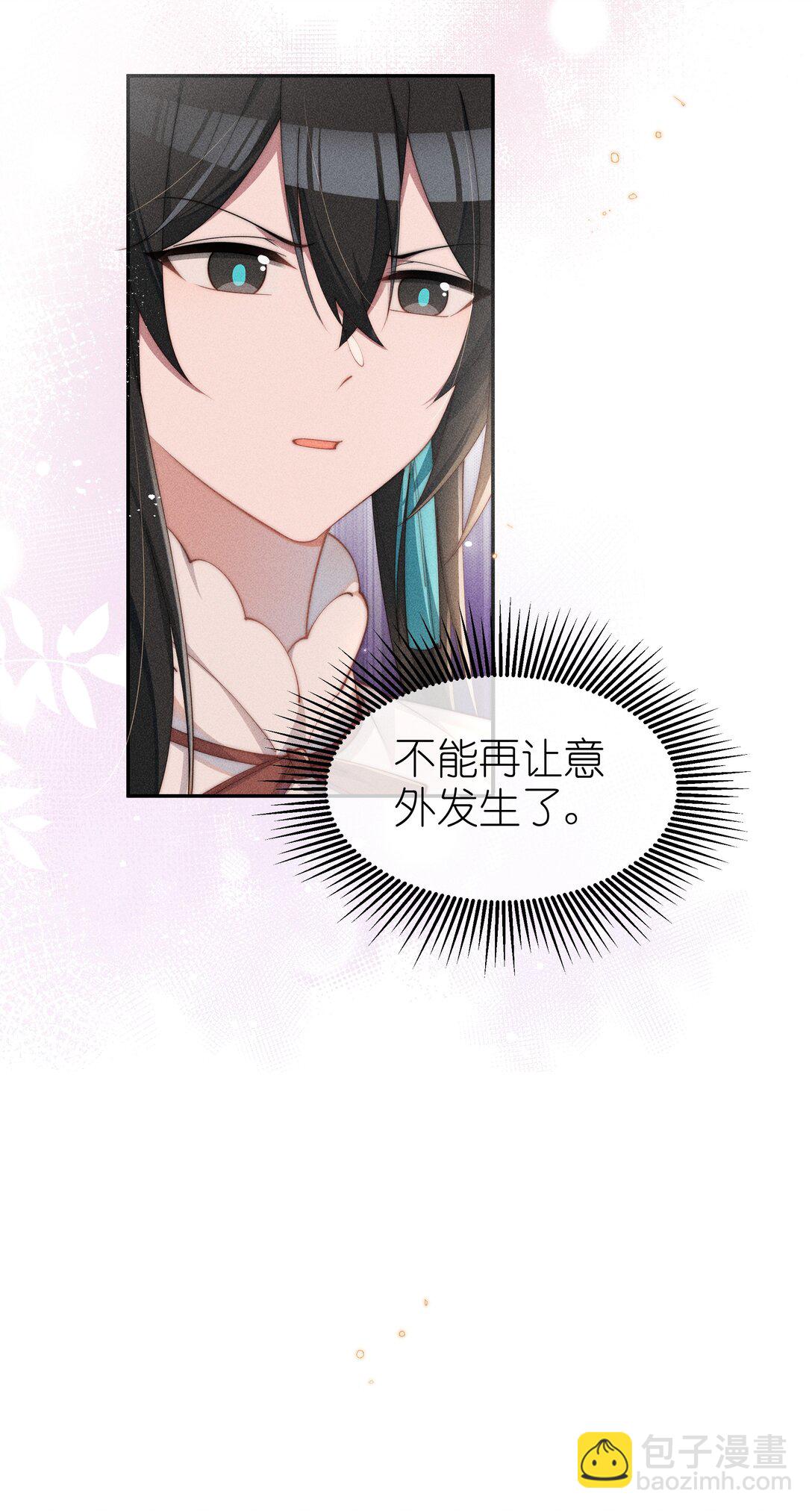 身爲惡役女配的我養成病嬌女主很正常吧？！ - 036 小央，那我現在就是你的監管人啦~ - 7