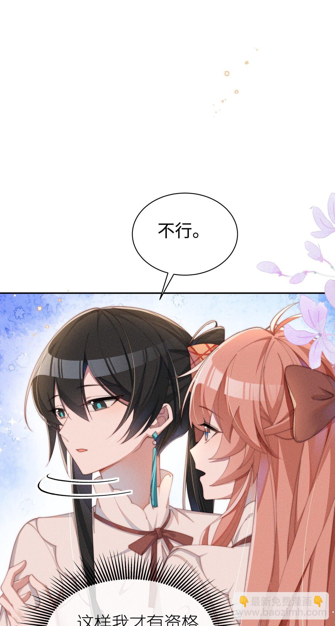身爲惡役女配的我養成病嬌女主很正常吧？！ - 036 小央，那我現在就是你的監管人啦~ - 1