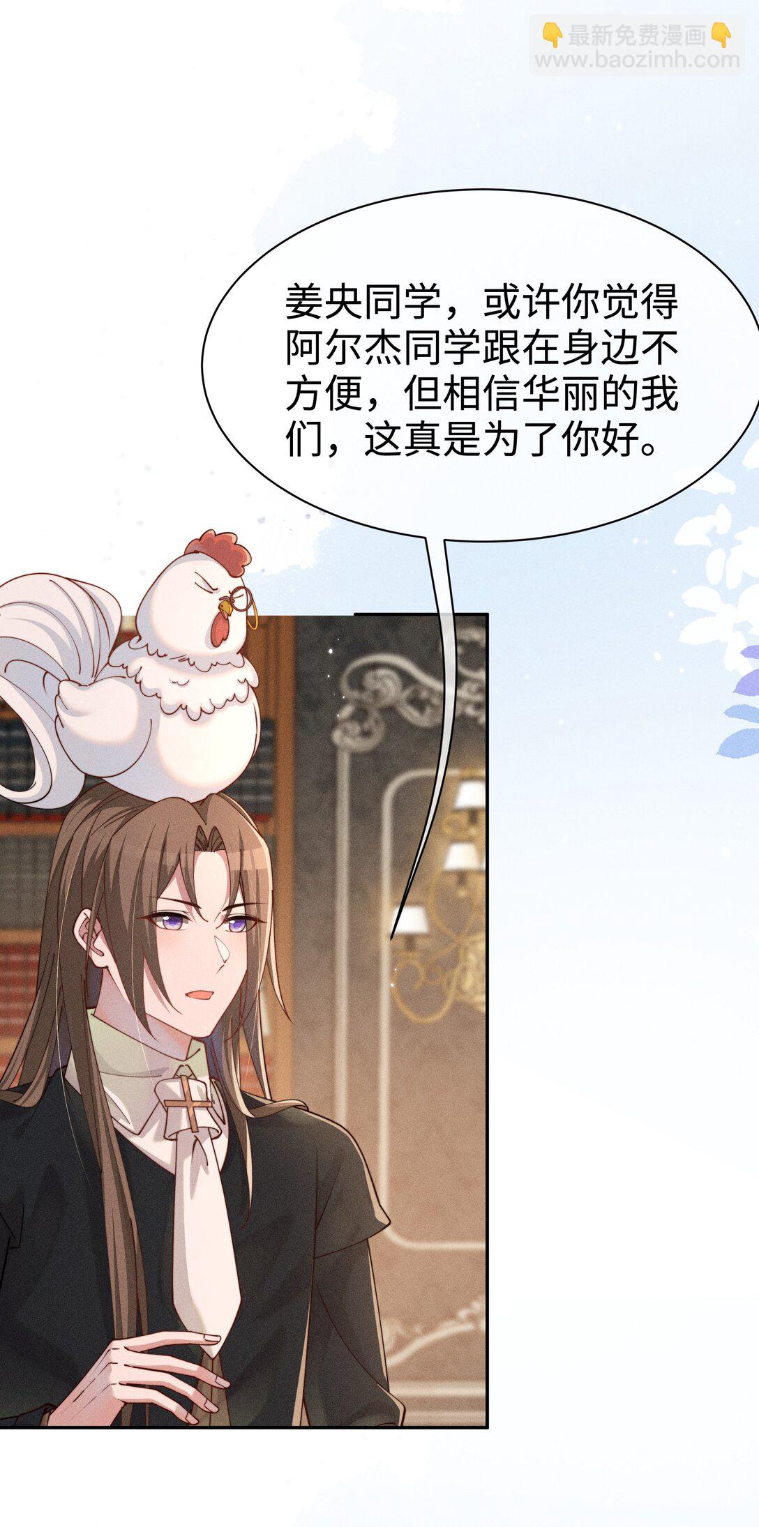 身爲惡役女配的我養成病嬌女主很正常吧？！ - 036 小央，那我現在就是你的監管人啦~ - 7